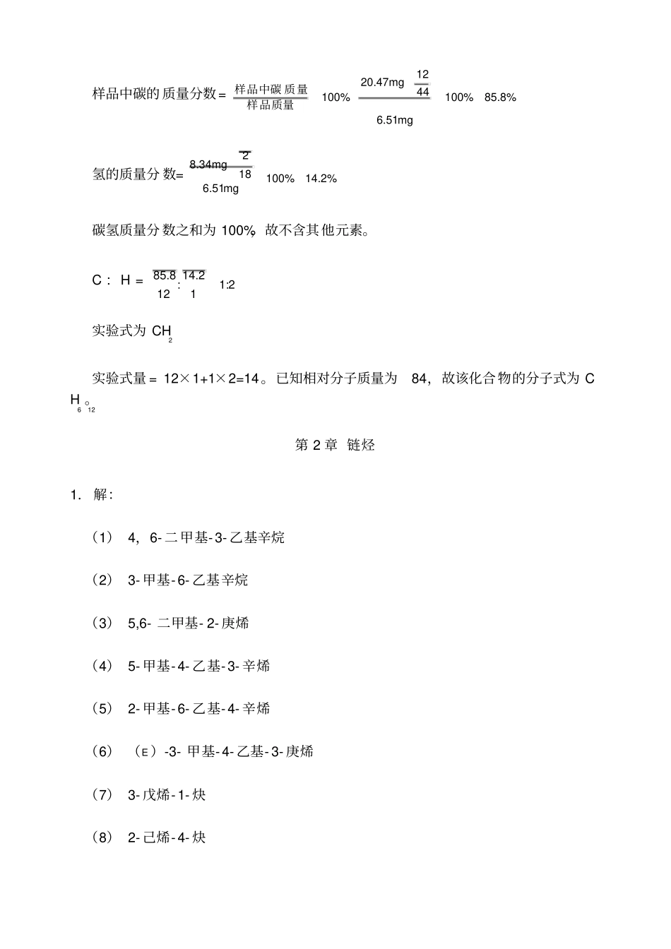 有机化学习题解答_第2页
