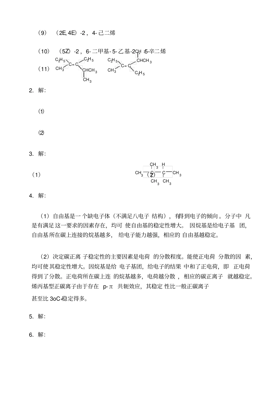 有机化学习题解答_第3页