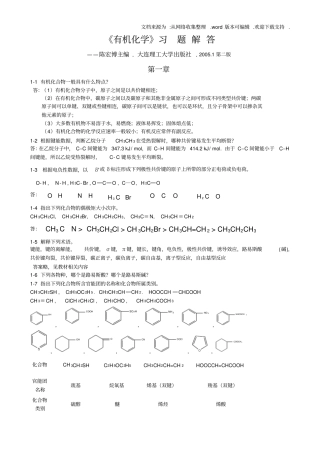 有机化学习题答案陈宏博供参考