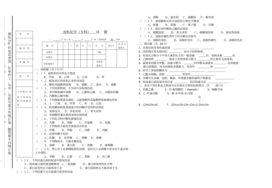 有机化学专科试题及答案_第1页