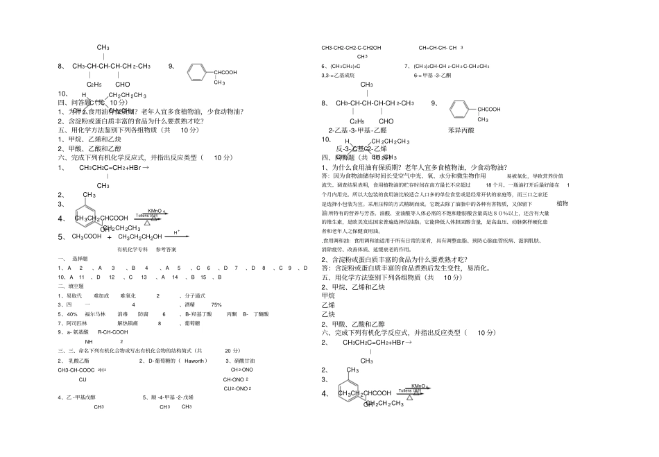 有机化学专科试题及答案_第2页