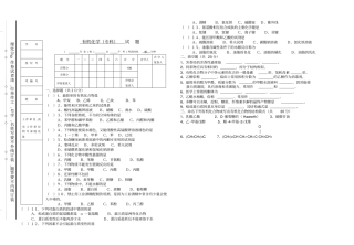 有机化学专科试题及答案