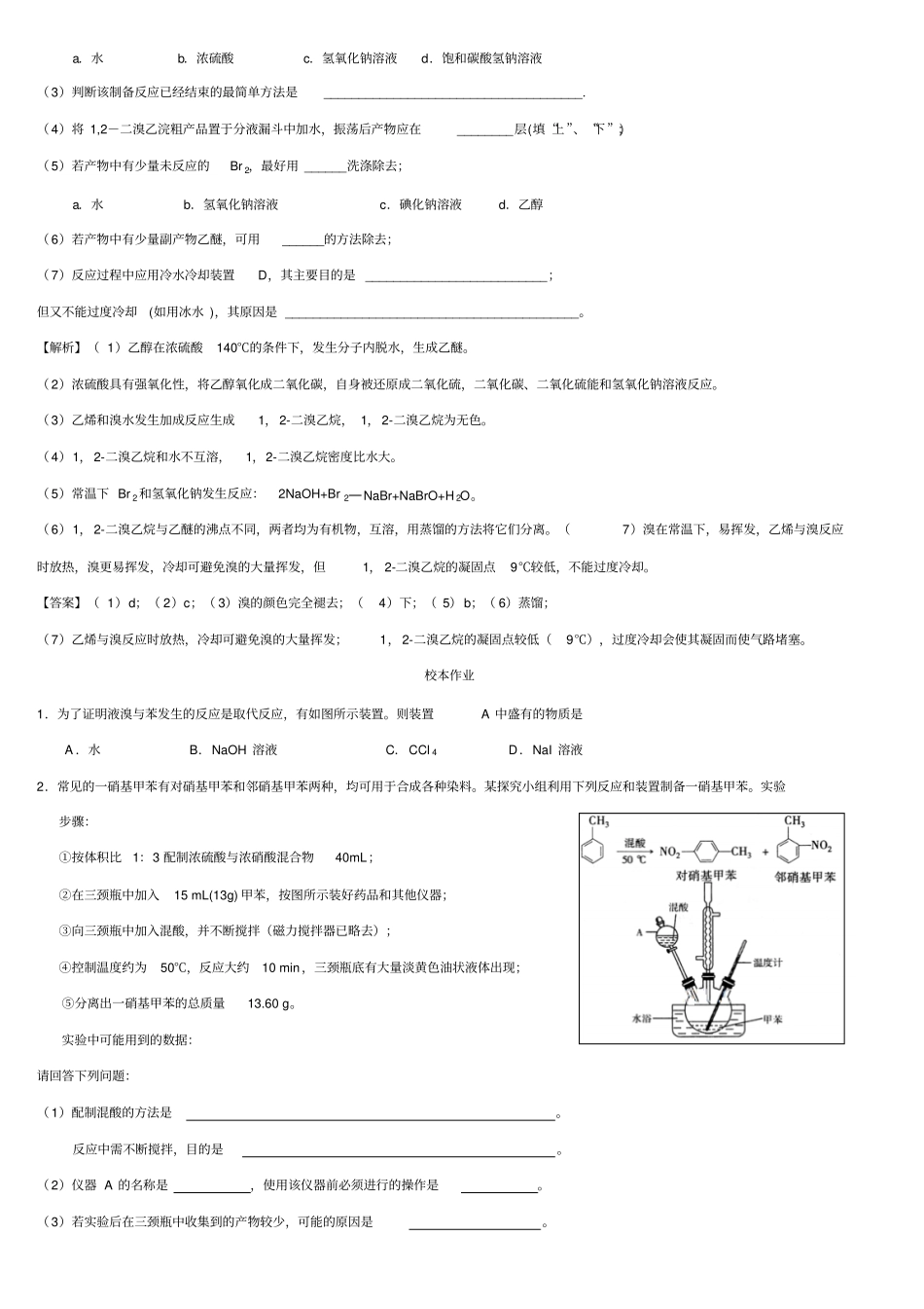 有机化学制备试验_第2页