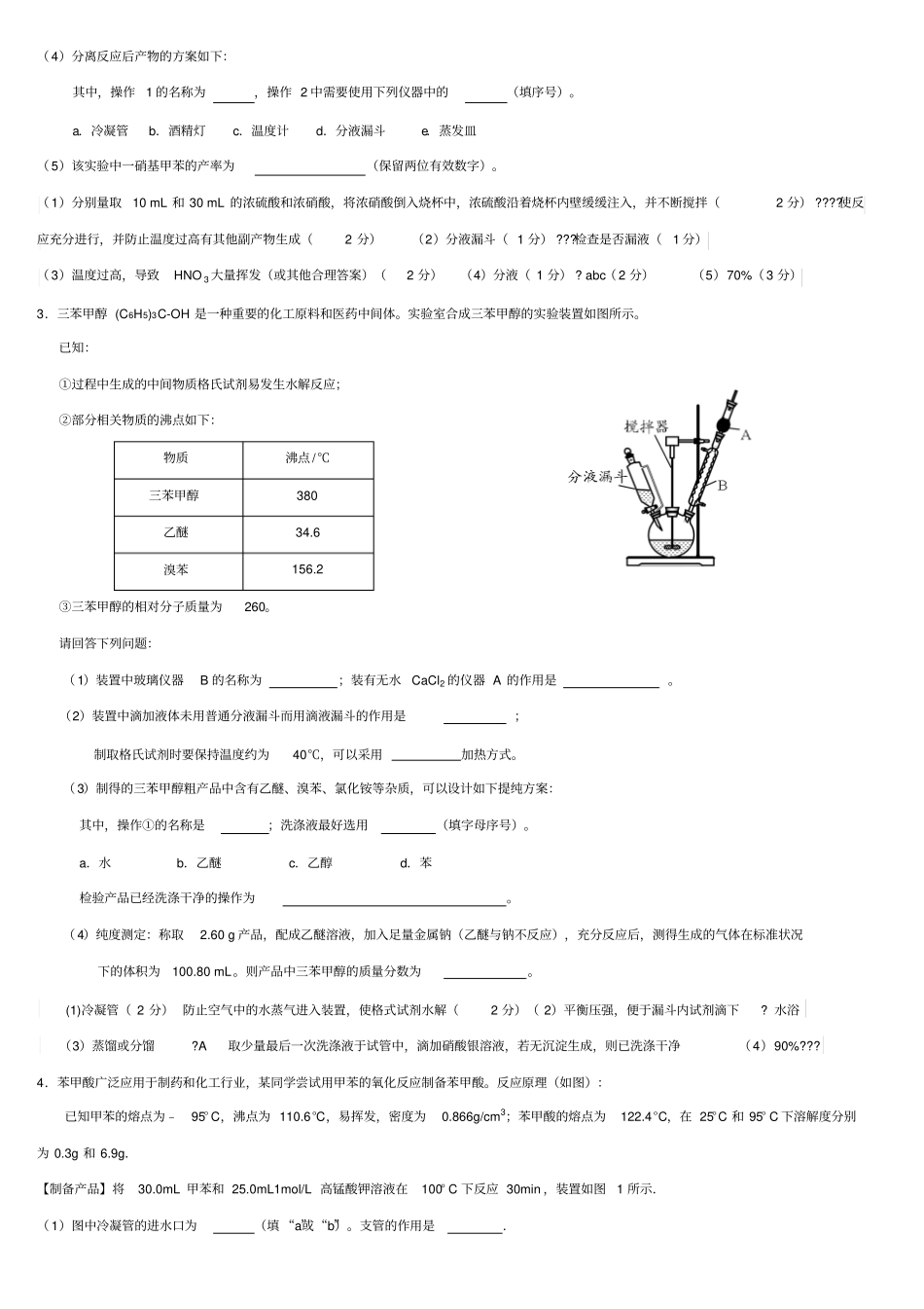 有机化学制备试验_第3页