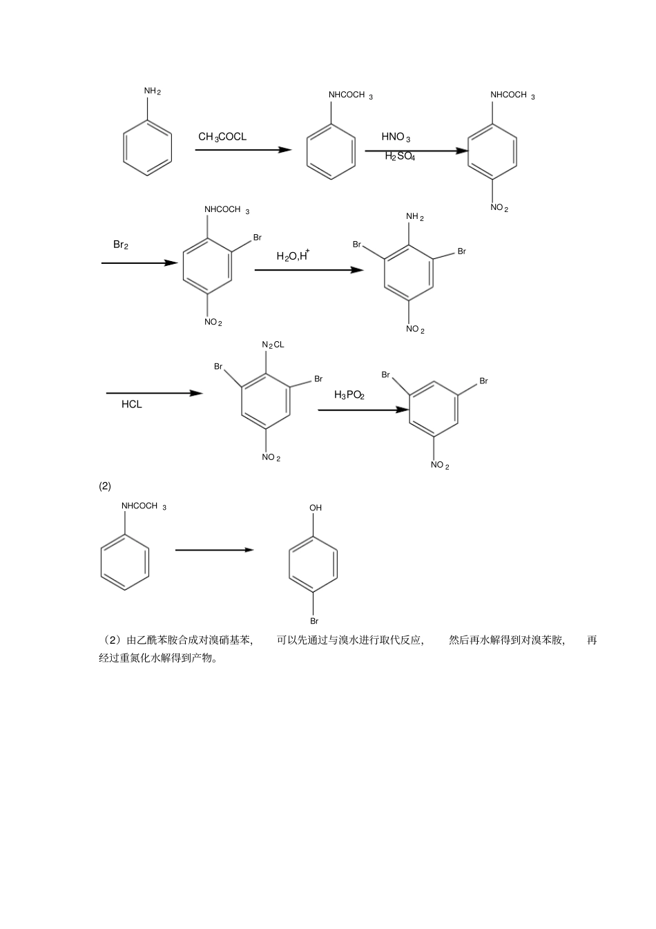有机化学各大名校考研真题十十七、十八章_第2页