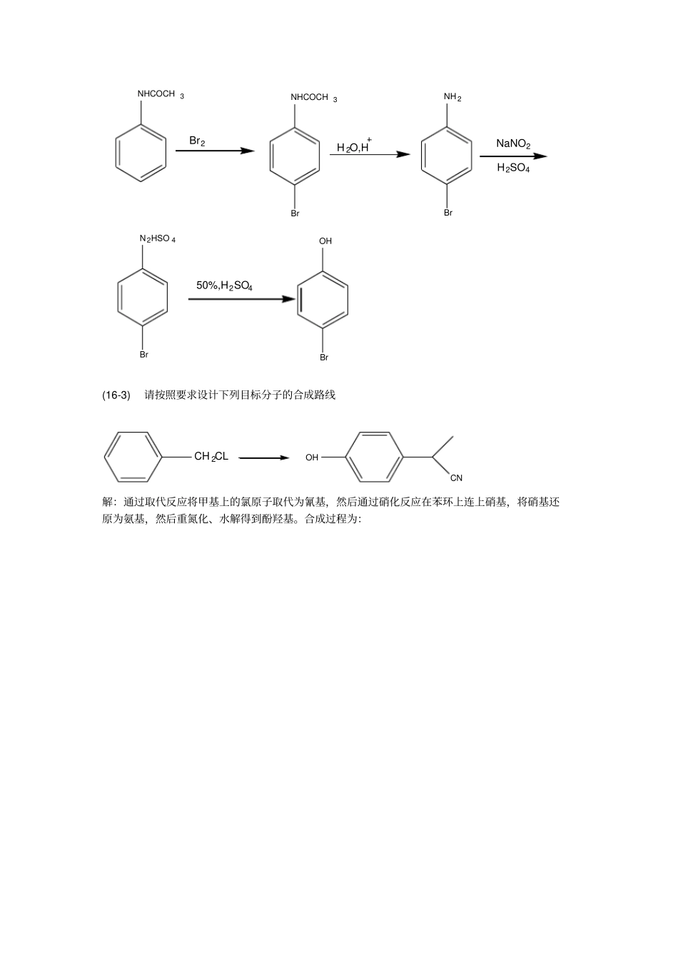 有机化学各大名校考研真题十十七、十八章_第3页