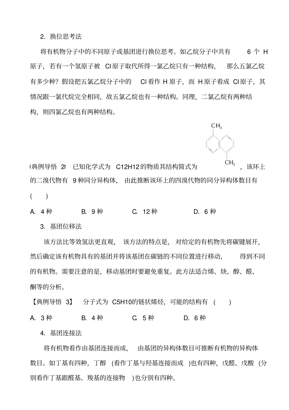 有机化学基础判断同分异构体的五种常用方法和有机分子结构的测定资料_第2页