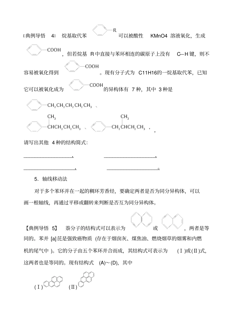 有机化学基础判断同分异构体的五种常用方法和有机分子结构的测定资料_第3页