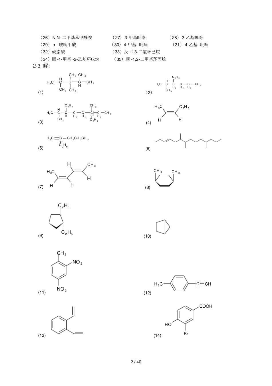 有机化学周莹主编课后习题参考标准答案_第2页
