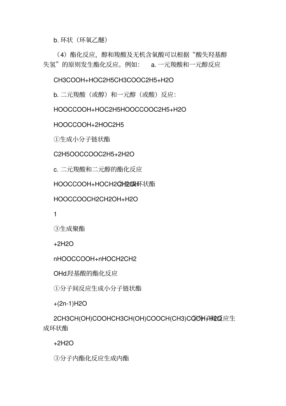 有机化学反应机理_第2页