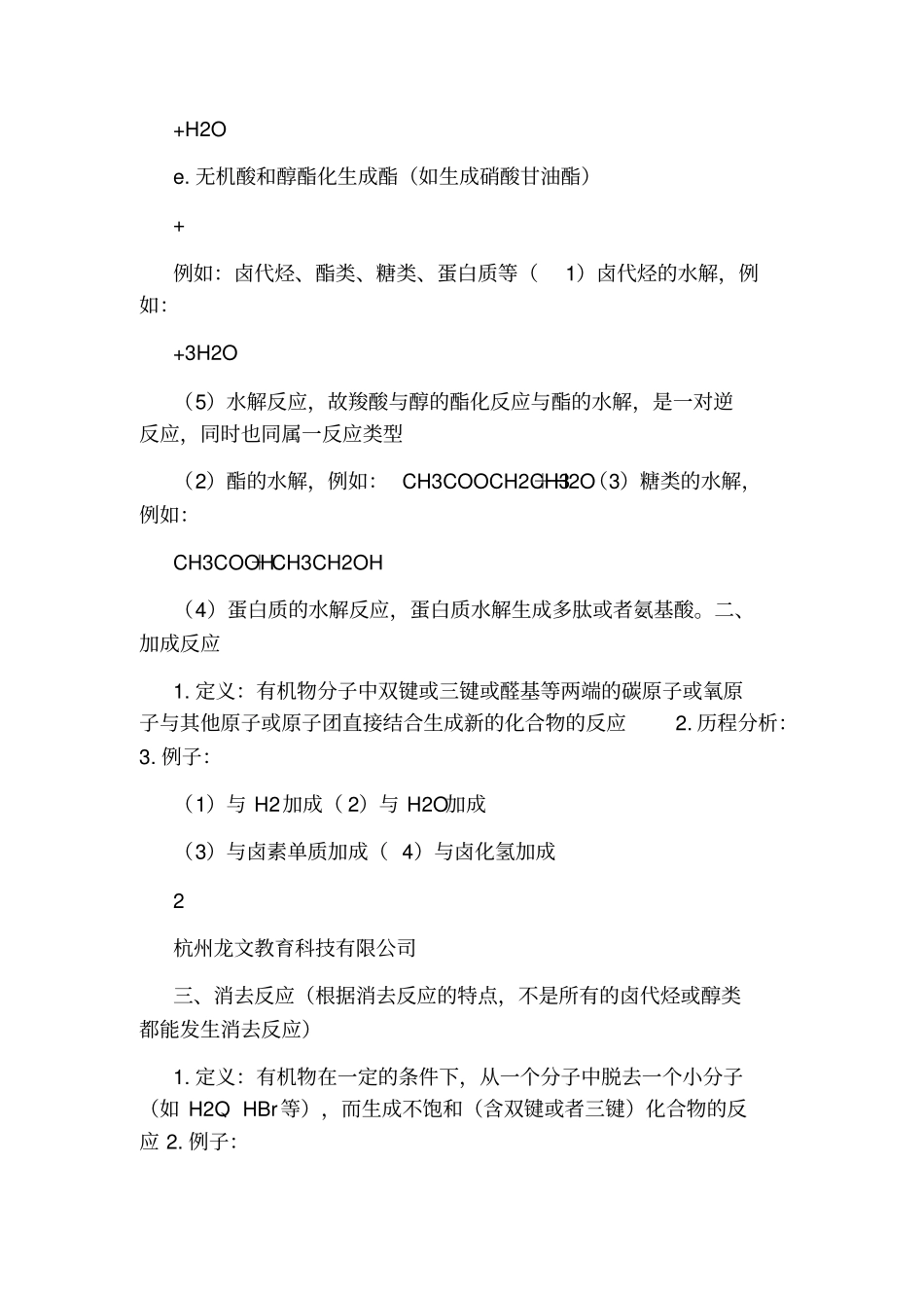 有机化学反应机理_第3页