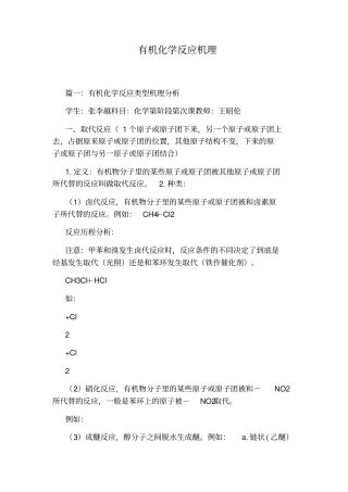 有机化学反应机理