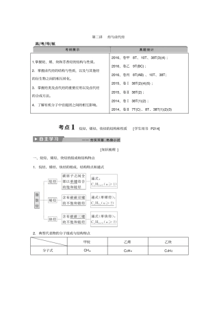 有机化学基础必修选修烃与卤代烃