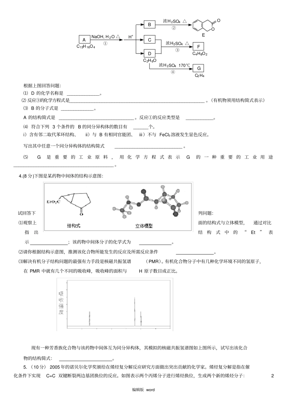有机化学基础推断题_第2页