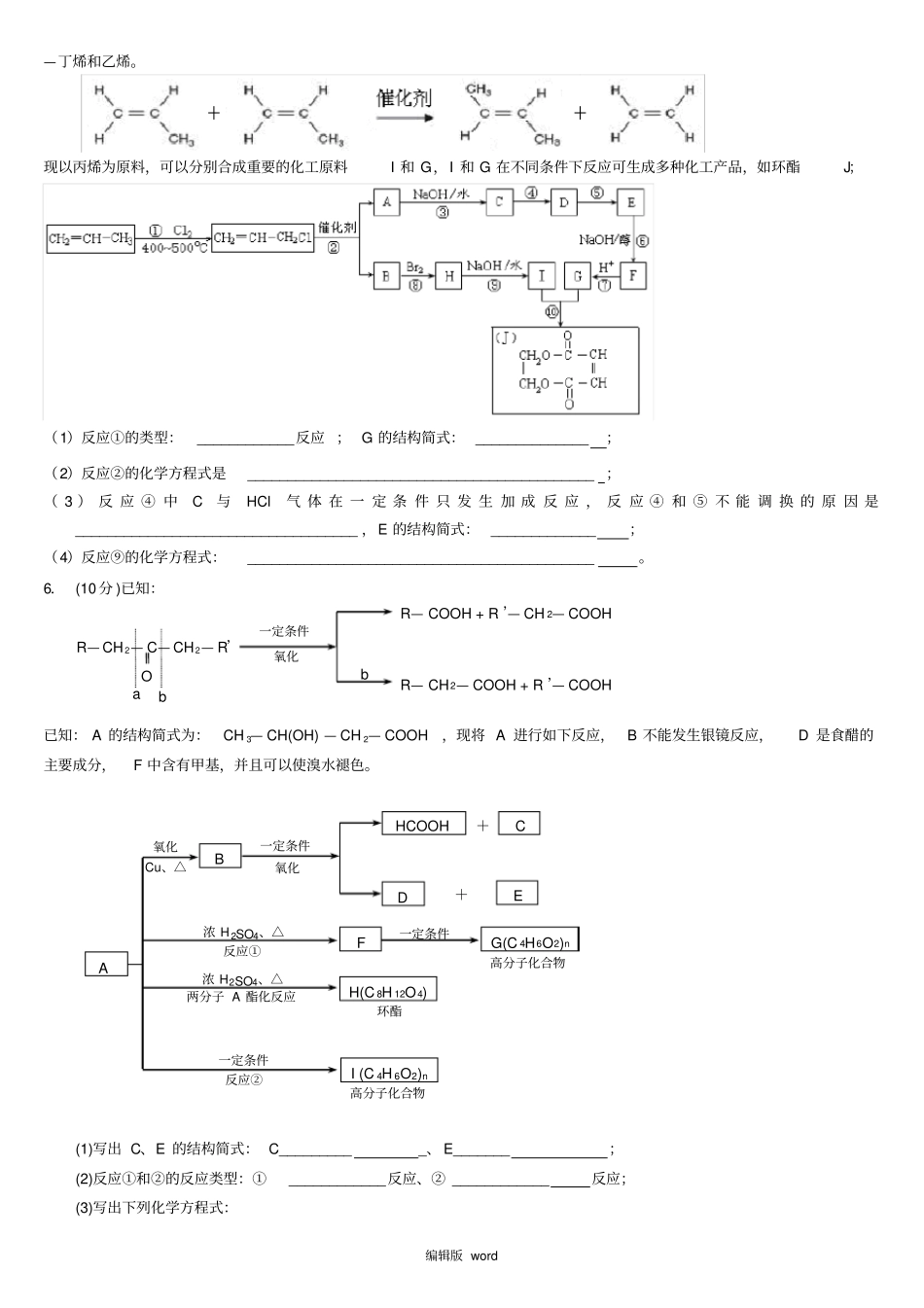 有机化学基础推断题_第3页