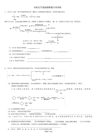 有机化学基础推断题