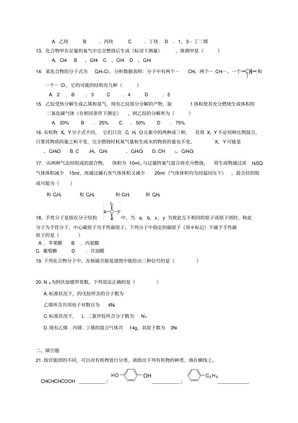 有机化学基础测试题_第2页