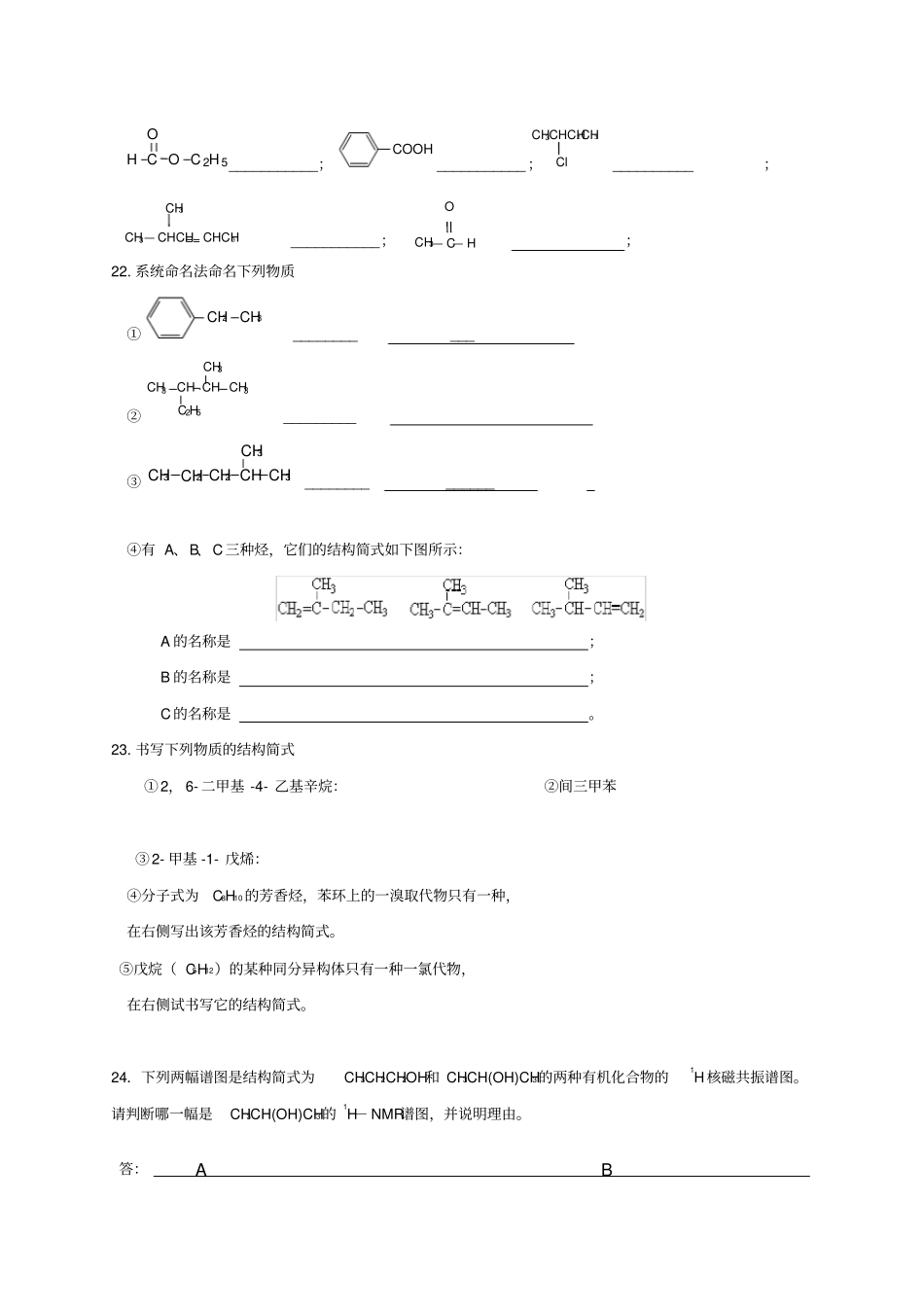有机化学基础测试题_第3页