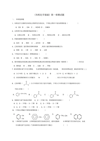 有机化学基础测试题