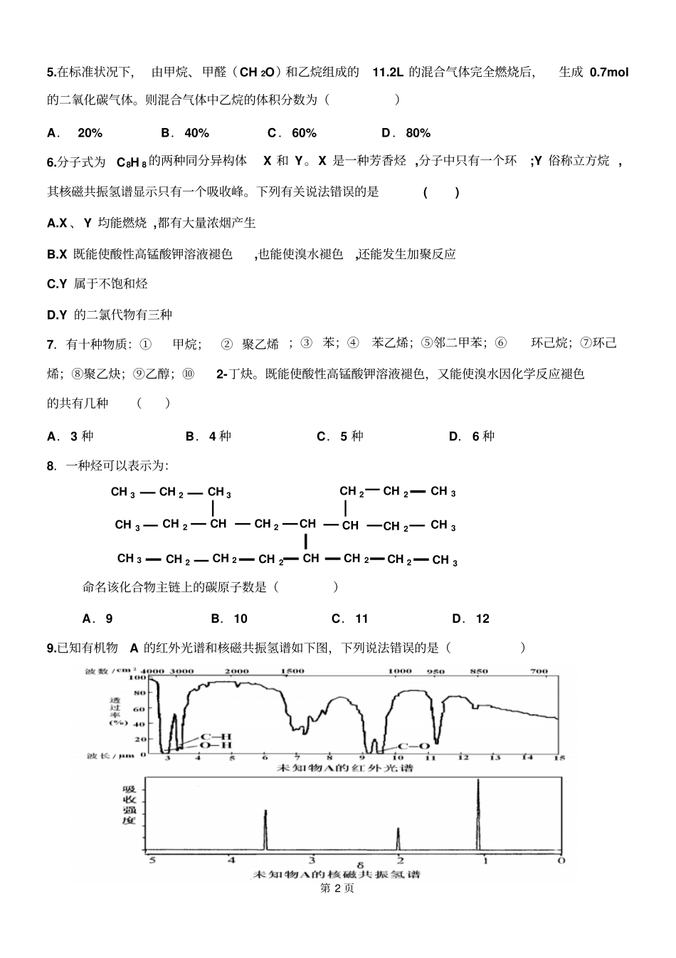 有机化学基础第一次月考试题卤代烃之前汇总_第2页