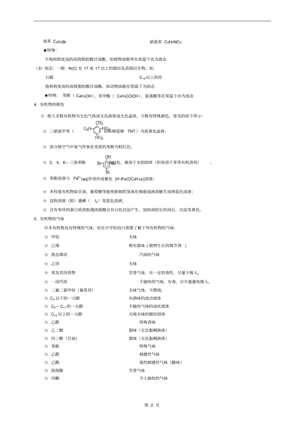 有机化学基础高考考前必读汇总_第2页