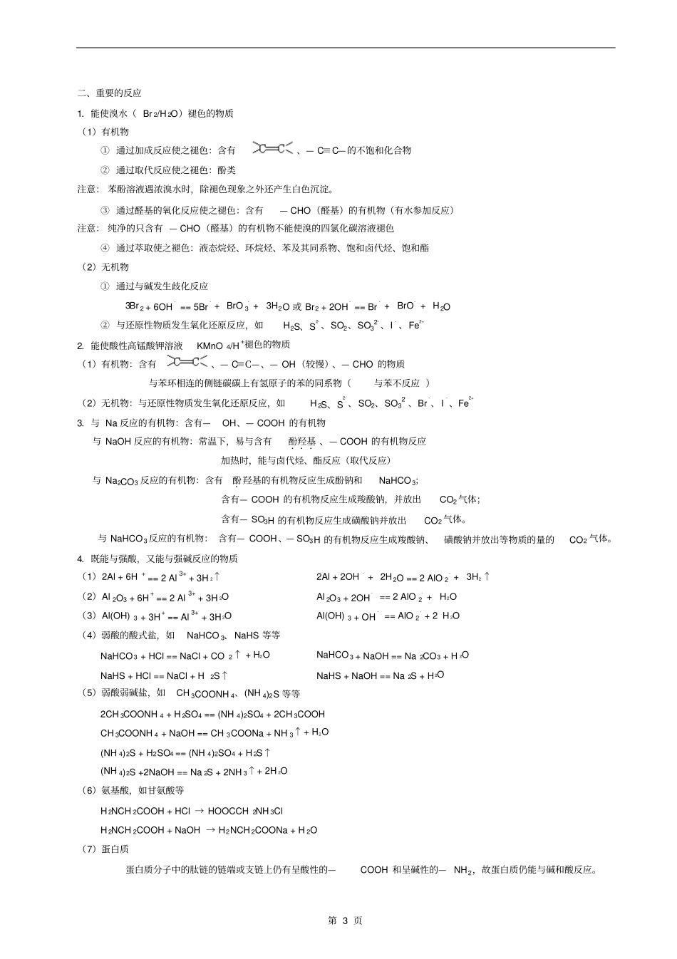 有机化学基础高考考前必读汇总_第3页