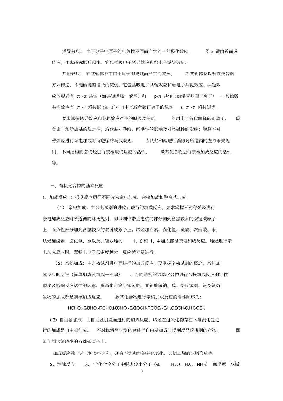 有机化学复习要点资料_第3页