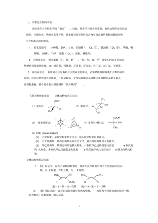 有机化学复习要点资料