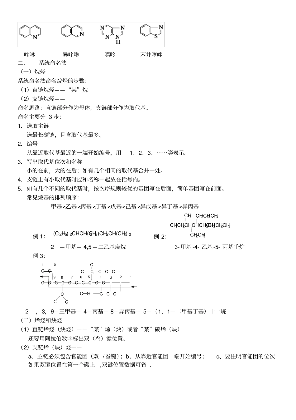 有机化学复习提纲化合物命名_第2页