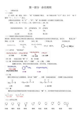 有机化学复习提纲化合物命名
