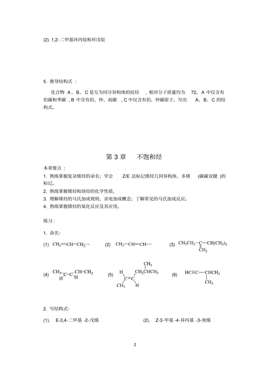 有机化学学习指导及习题解答_第2页