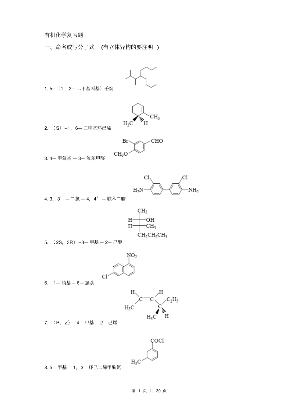 有机化学复习题2012017学年汇总_第1页