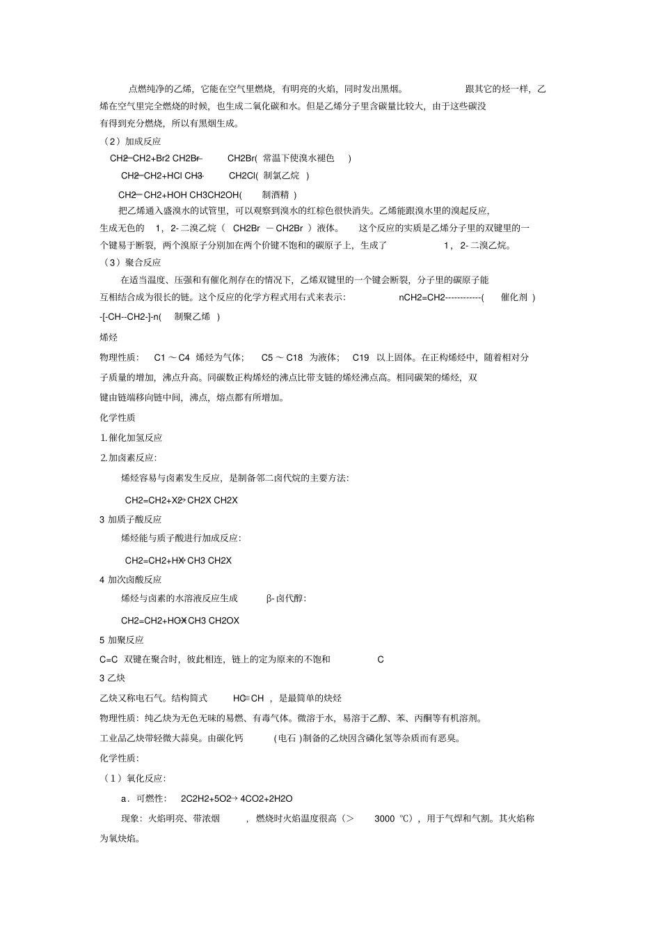 有机化学基础知识总结汇总_第2页