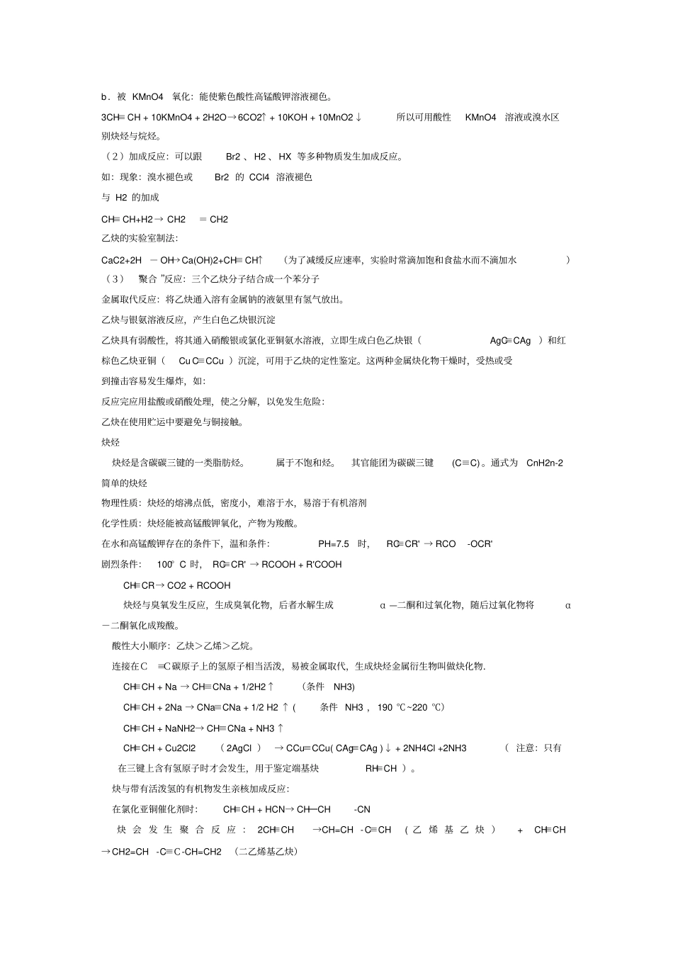 有机化学基础知识总结汇总_第3页
