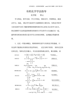 有机化学学法指导