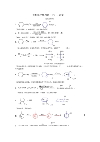 有机化学完成反应式上-