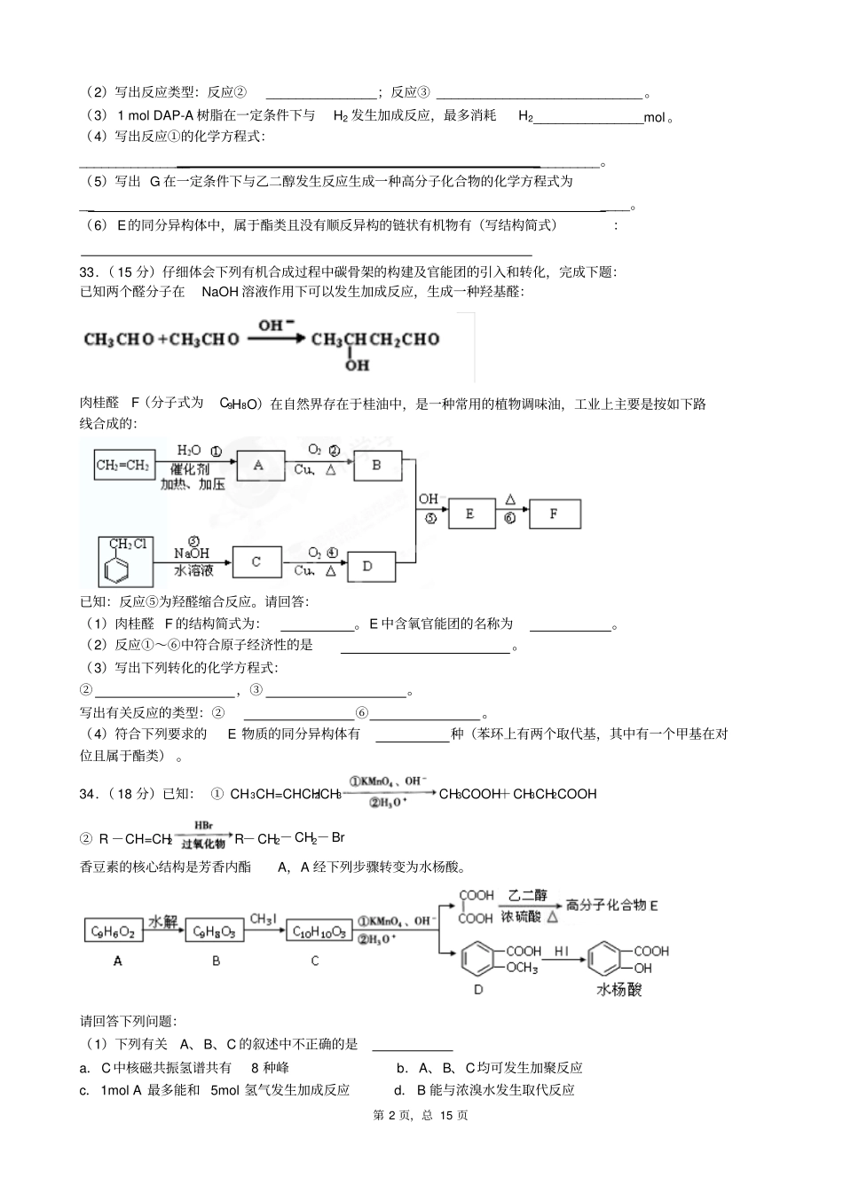 有机化学推断汇总_第2页