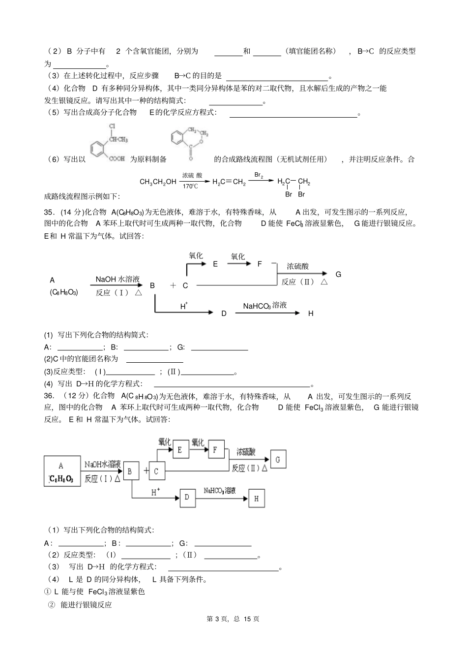 有机化学推断汇总_第3页