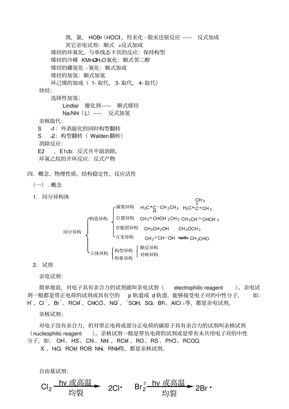 有机化学总结汇总_第3页