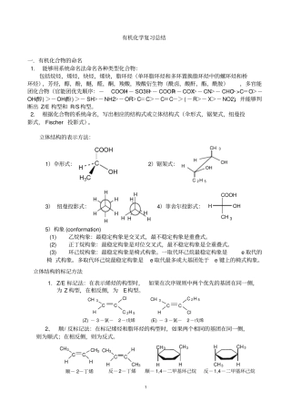有机化学总结汇总