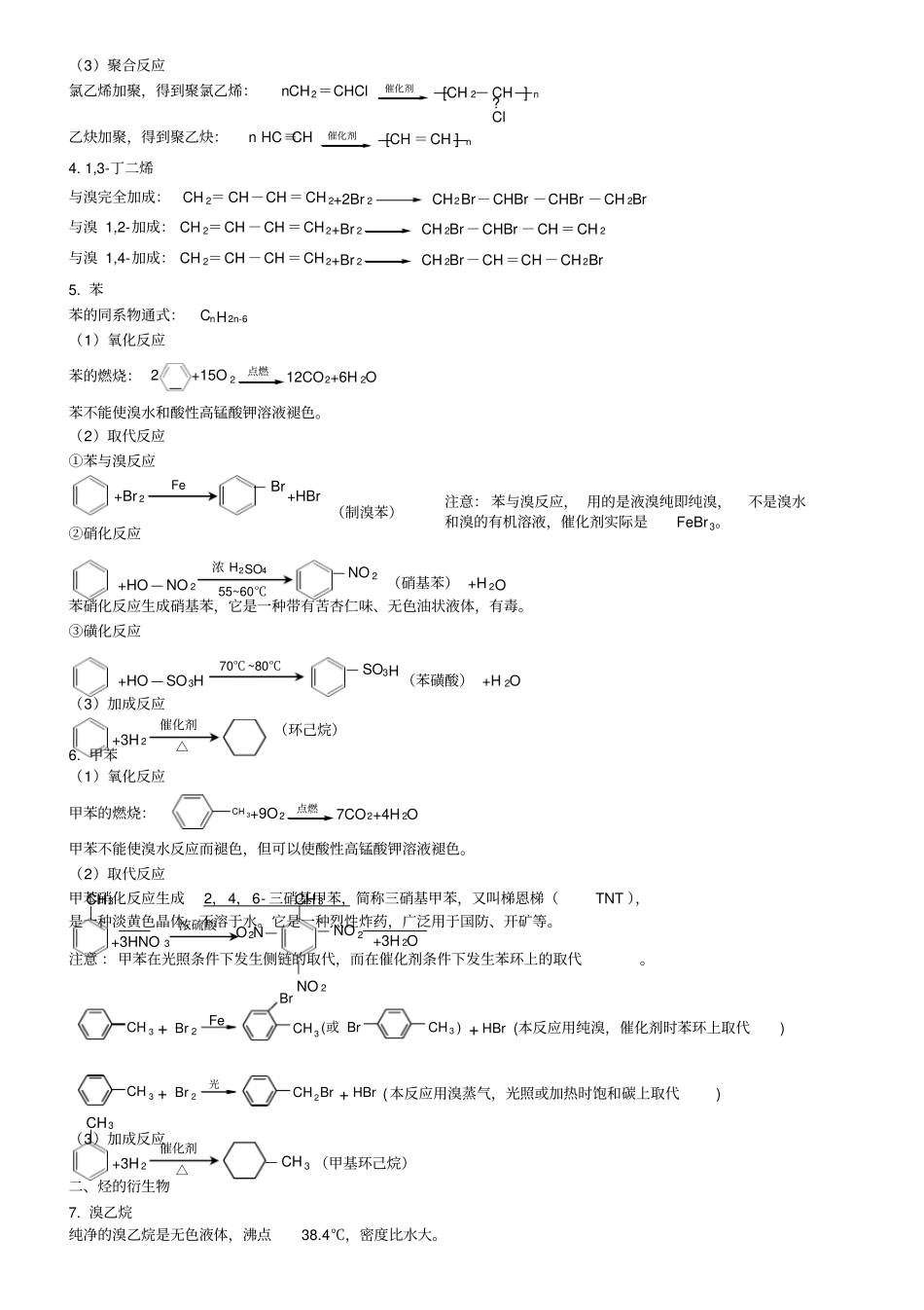 有机化学方程式70个_第2页