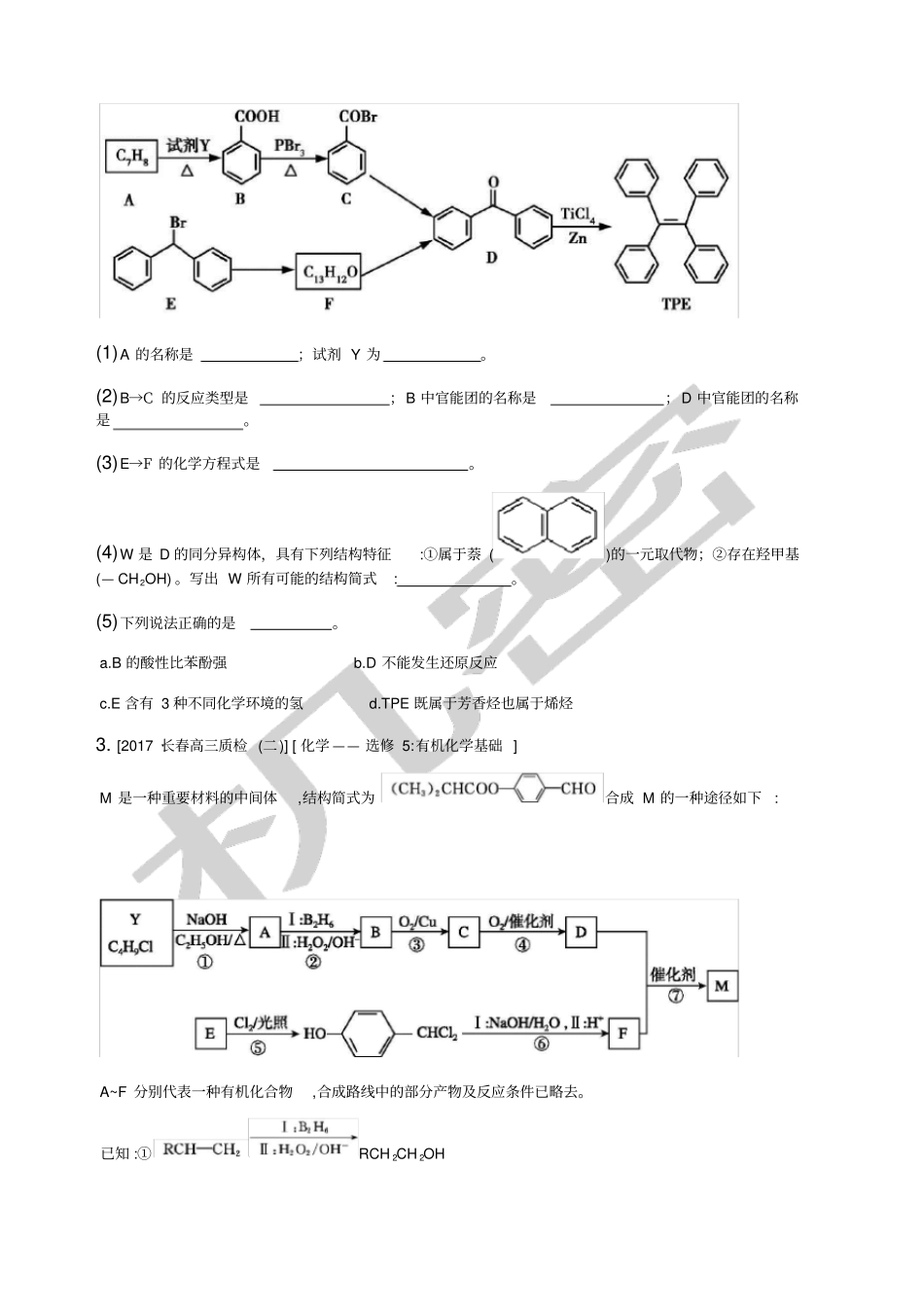 有机化学推断题专题大大全_第2页