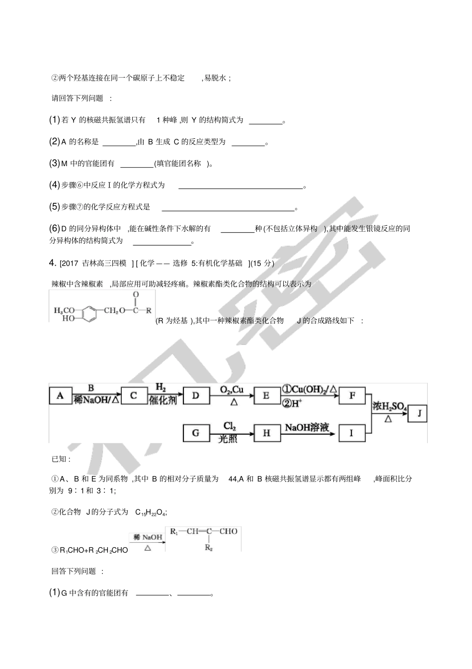 有机化学推断题专题大大全_第3页