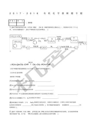 有机化学推断题专题大大全
