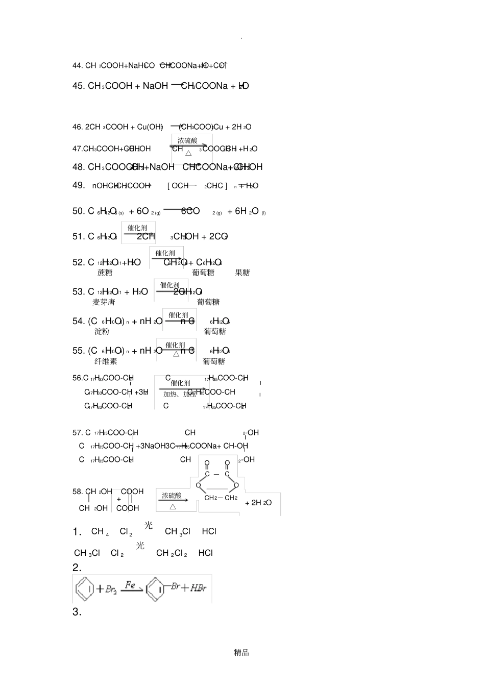 有机化学常用反应方程式汇总_第3页