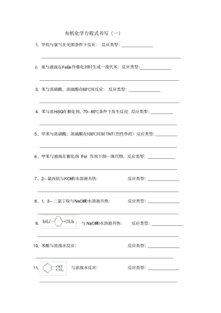 有机化学方程式书写