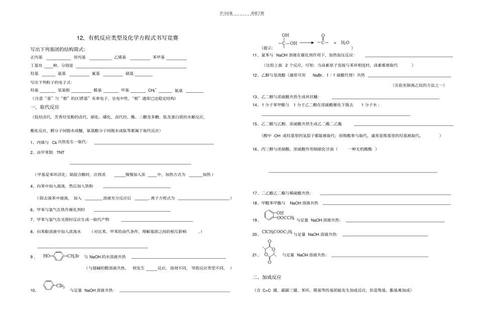 有机化学方程式书写竞赛_第1页