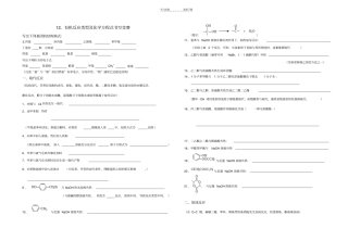 有机化学方程式书写竞赛