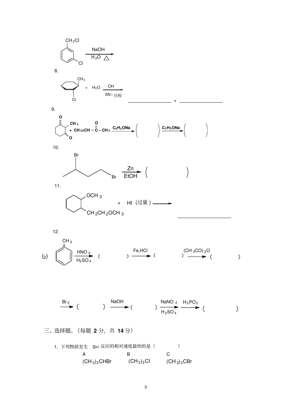 有机化学期末考试试题及答案三本院校资料_第3页