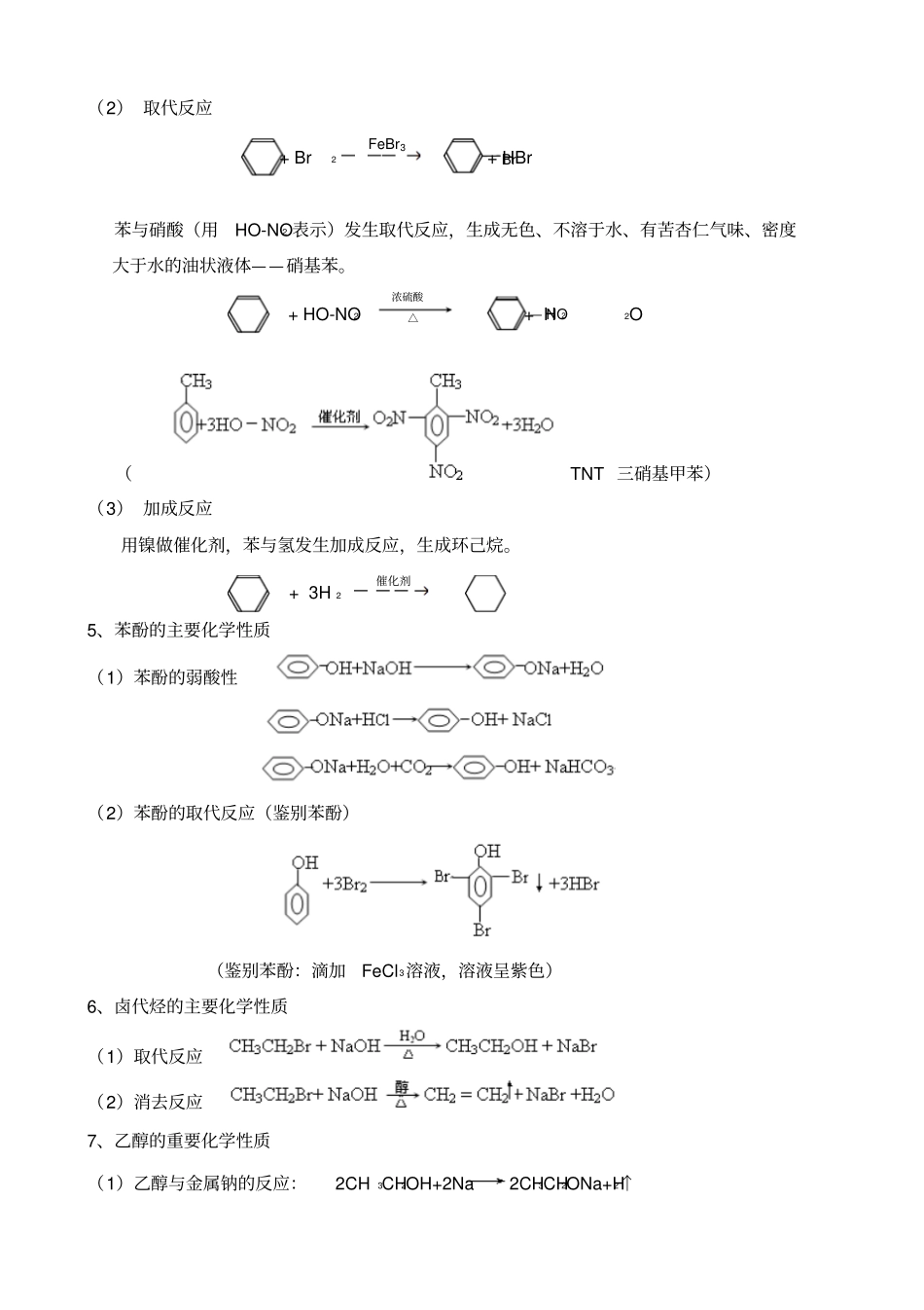 有机化学方程式总结_第2页